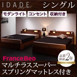 ライト・コンセント付収納ベッド【IDADE】【フランスベッドＭＳＳマットレス付】シングル