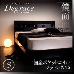 鏡面光沢★コンセント付ベッド【Degrace】【国産ポケットコイルマットレス付】２カラー/シングル