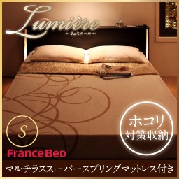 ライト・コンセント付収納ベッド【Lumiere】【フランス収納ベッドＭＳＳマットレス付】シングル