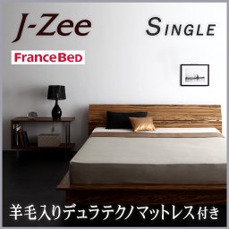 ステージタイプフロアベッド【J-Zee】【フランスベッド羊毛入DTマットレス付】シングル