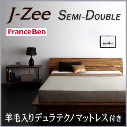 ステージタイプフロアベッド【J-Zee】【フランスベッド羊毛入DTマットレス付】セミダブル