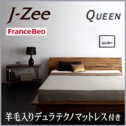 ステージタイプフロアベッド【J-Zee】【フランスベッド羊毛入DTマットレス付】クイーン