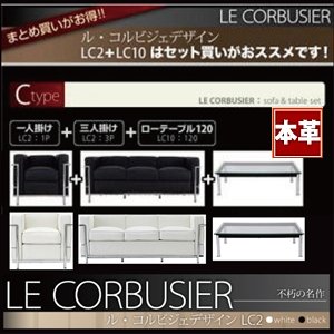 【送料無料即納】巨匠ル・コルビジェデザインソファセットＣ　1Ｐ＋３Ｐソファ＋テーブルW120　２カラー