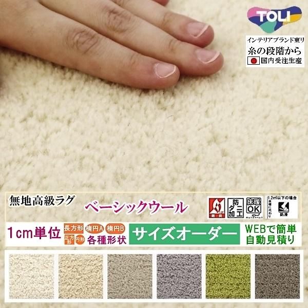 変形ラグマットサイズオーダーおすすめ毛足
