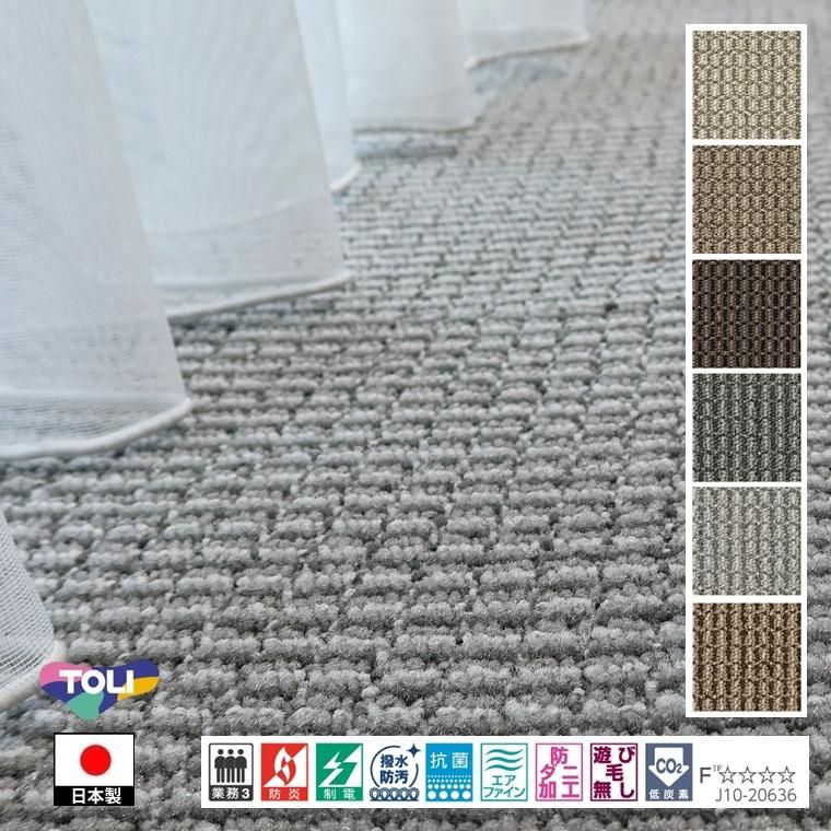 【送料無料】東リ/玄関マット&カーペット/ミリティム2/長方形楕円形小型サイズW90cmまで12サイズから選ぶ玄関マット・アクセントラグ/3カ…