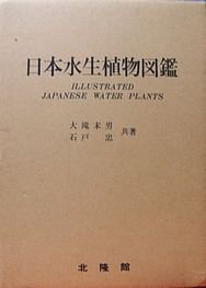 日本水生植物図鑑 古書ビビビ ショッピング 孤高のハイブリッド古書店 東京の古書店