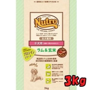 ニュートロ ナチュラルチョイス ラム 玄米 子犬用 全犬種用 3kg ペットショップ だんぼ 札幌市 北区 犬 猫用品の通販サイト