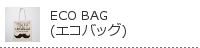 ECO BAG(エコバッグ)