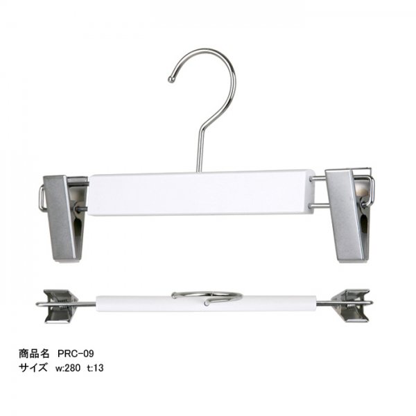 パンツハンガー/PRC-09(10本1セット）ホワイト | ハンガー通販の中田工芸