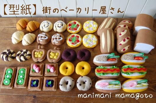 街のベーカリー屋さん Manimani Mamagoto