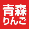 りんご一枝オーナー制度(平成29年度)ネット販売