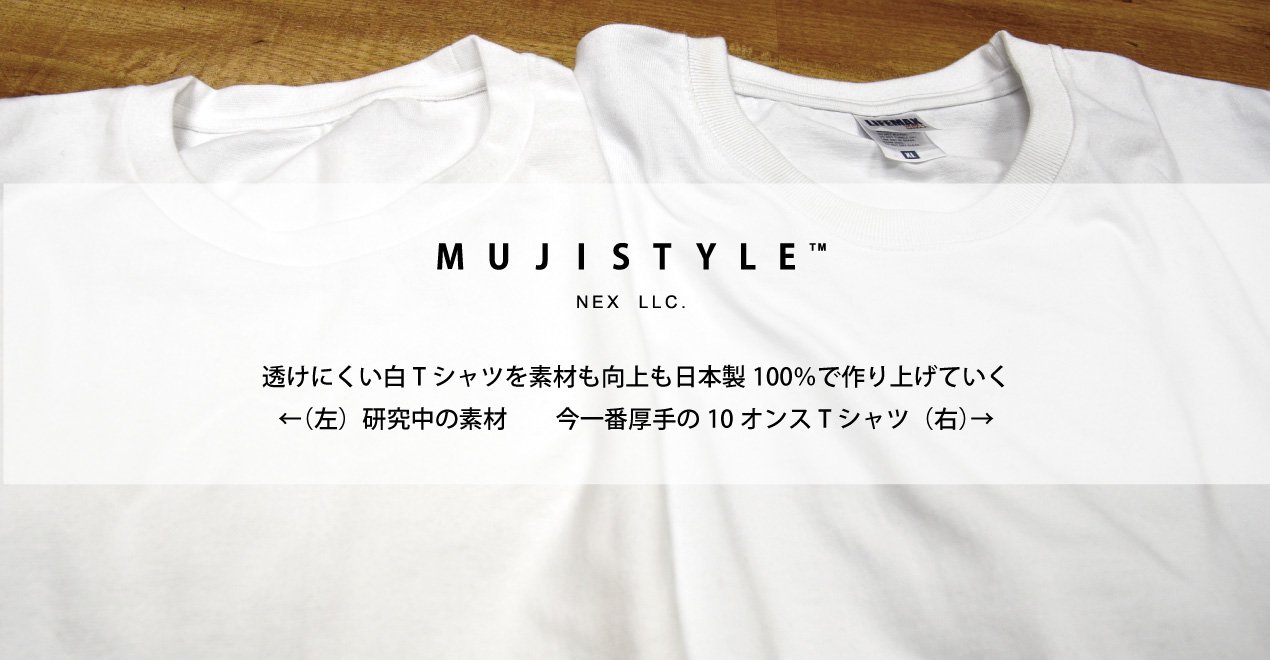 乳首も透けない日本製の白tシャツの開発について 無地tシャツやパーカーの格安通販 無地市場 公式サイト