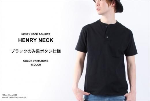 ヘンリーネック 無地Tシャツ メンズ (5.6oz) - 無地市場 - 無地T