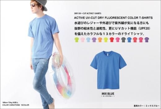 蛍光カラー ミックスカラー ドライtシャツ Uvカット 吸汗速乾ドライ 無地 4 4oz 無地tシャツやパーカーの格安通販 無地市場 公式サイト 蛍光カラー ミックスカラー ドライtシャツ Uvカット 吸汗速乾ドライ 無地 4 4oz 無地tシャツやパーカーの格安通販 無地市場 公式サイト