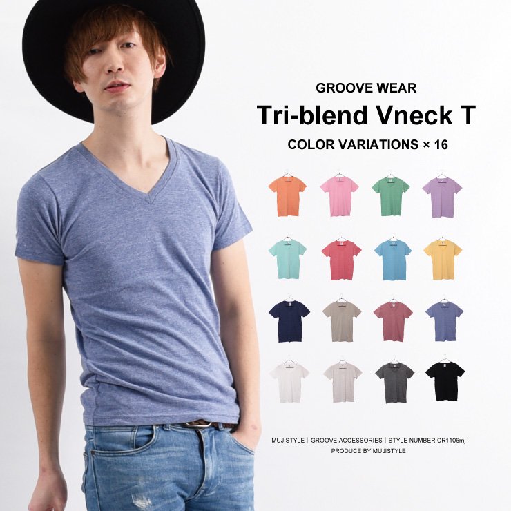 柔らかく杢な色合いのトライブレンド素材のVネックTシャツ - 無地T