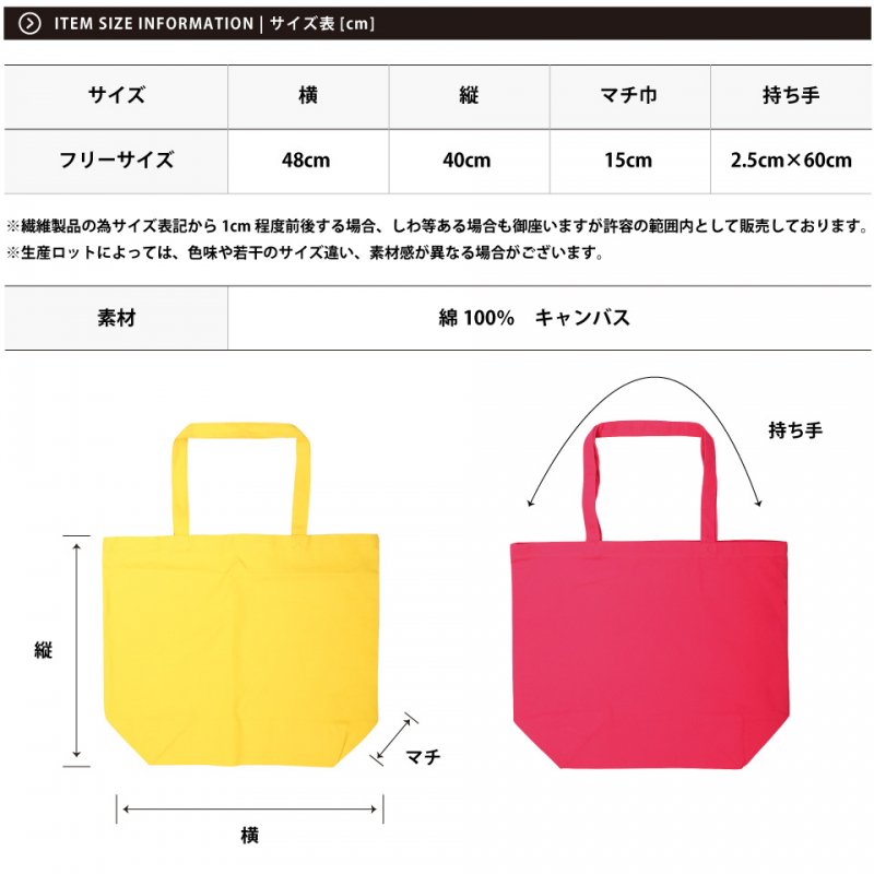 リメイクの素材としても人気のトートバッグ 丈夫なキャンバス生地 綿