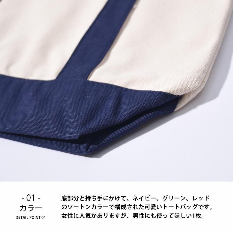ツートンカラーがかわいい厚手のキャンバストートバッグ 大きめのランチバッグで使い勝手の良いトートバッグ 無地tシャツやパーカーの格安通販 無地市場 ツートンカラーがかわいい厚手のキャンバストートバッグ 大きめのランチバッグで使い勝手の良いトートバッグ 無地tシャツやパーカーの格安通販 無地市場
