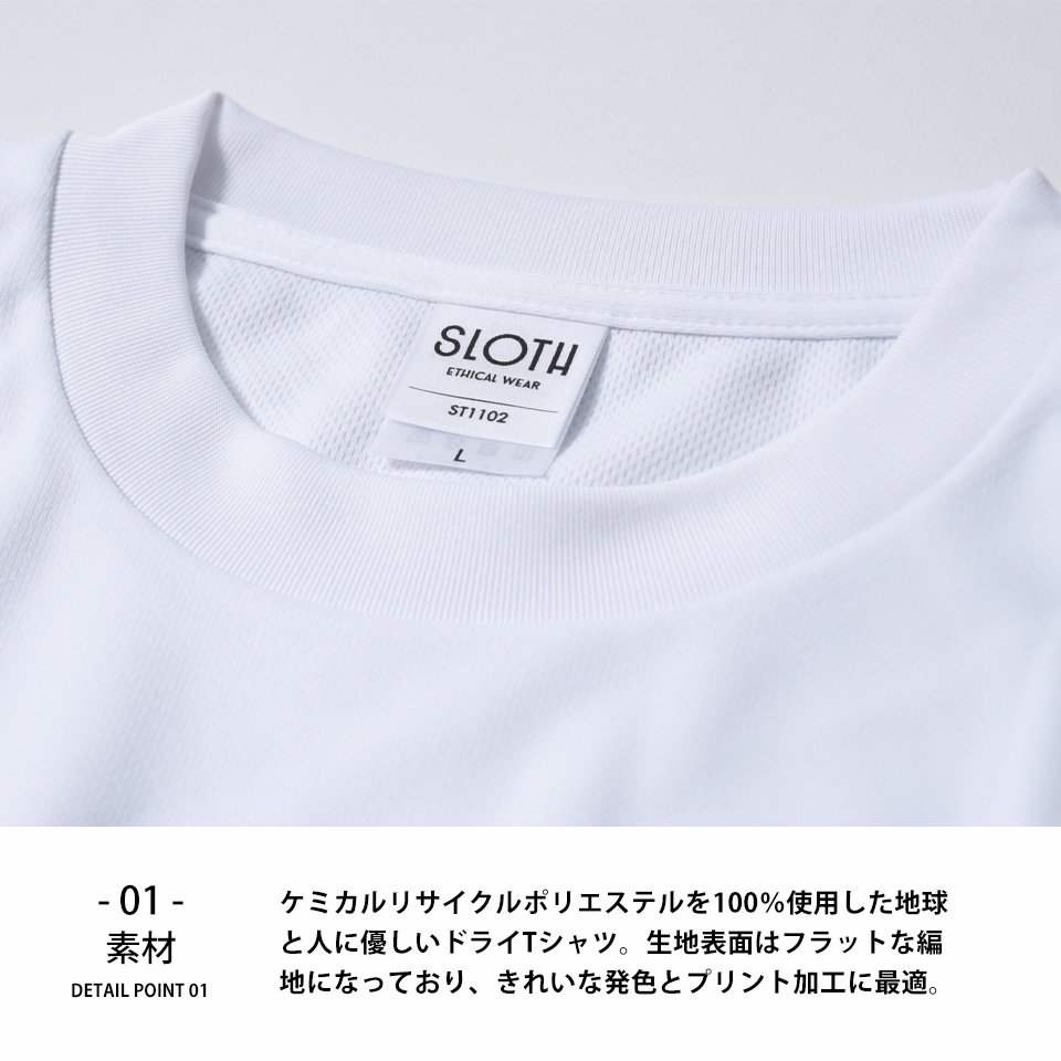 再生ポリエステルを使用したサスティナブルなドライTシャツ SDGs(3色