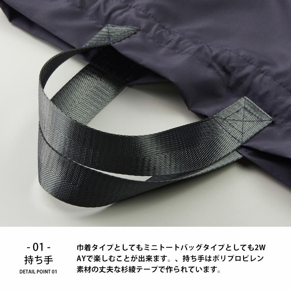 リサイクルポリエステルを使用した2wayで楽しめる巾着タイプの