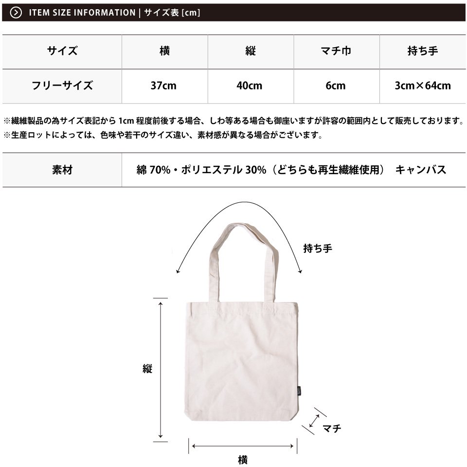 リサイクルコットンと再生ルポリエステルを使用したキャンバストート