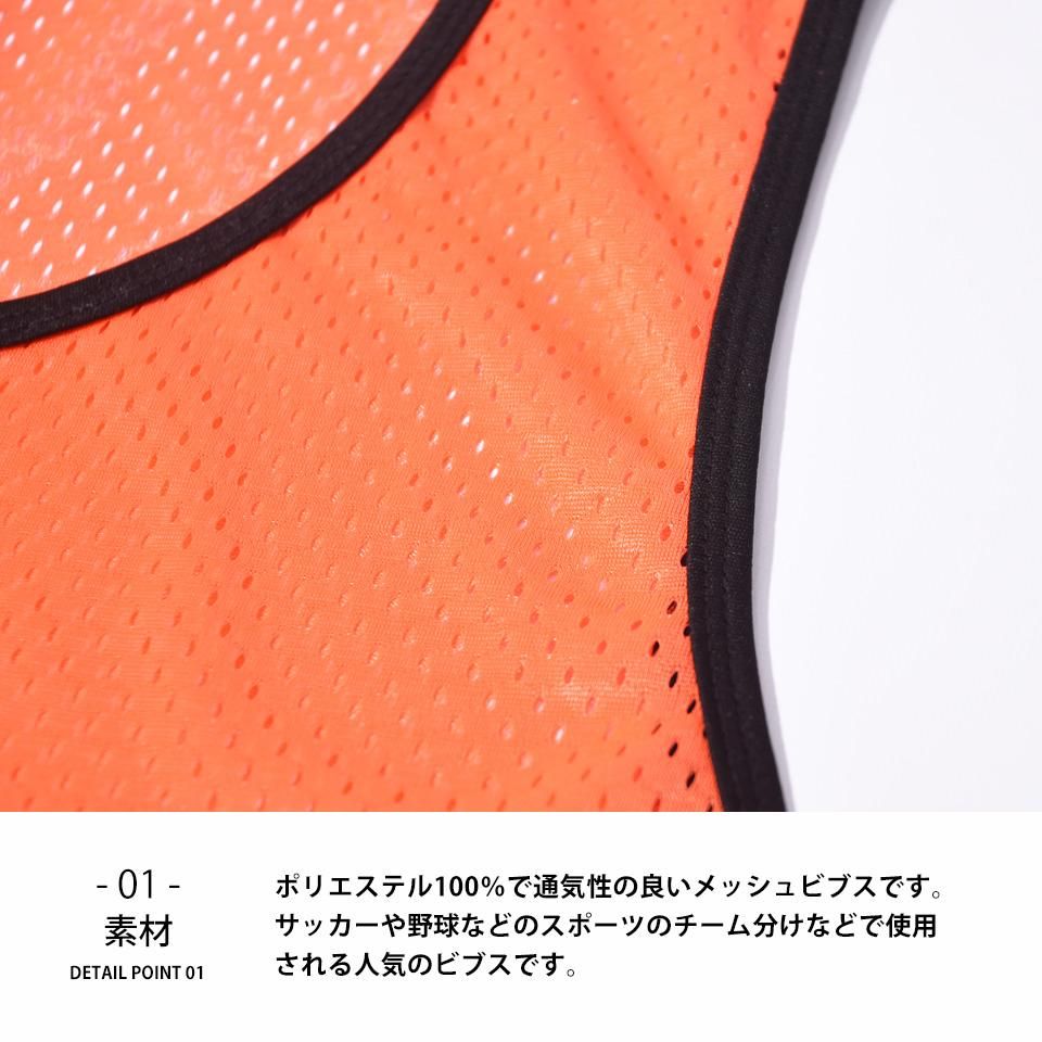 サッカーやバスケのチーム分けに便利なメッシュビブス スポーツやイベントに人気の無地のビブス パーカーやtシャツのお店 Muzistyleplus 公式サイト サッカーやバスケのチーム分けに便利なメッシュビブス スポーツやイベントに人気の無地のビブス パーカーやtシャツのお店 Muzistyleplus 公式サイト