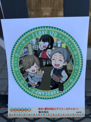 ゆるきゃん△防水！野外対応エアフリーステッカー! 飯田酒店 - 広井ネットショップ