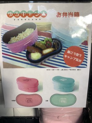 贈る結婚祝い 飯盒型 弁当箱 ゆるキャン△ 新品未開封 はんごう ピンク