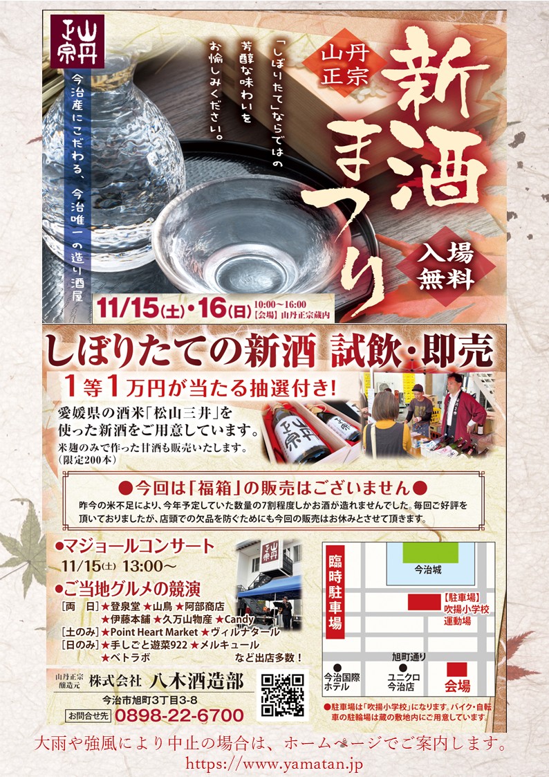新酒まつり
