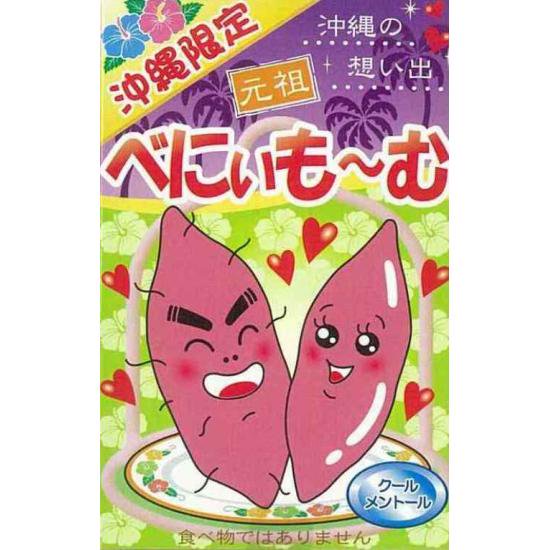 沖縄限定コンドーム「べにいも～む」 - 沖縄みやげ、手作りシーサー、民芸品など沖縄のお土産専門オンラインショップ【しーさーどっとこむ】