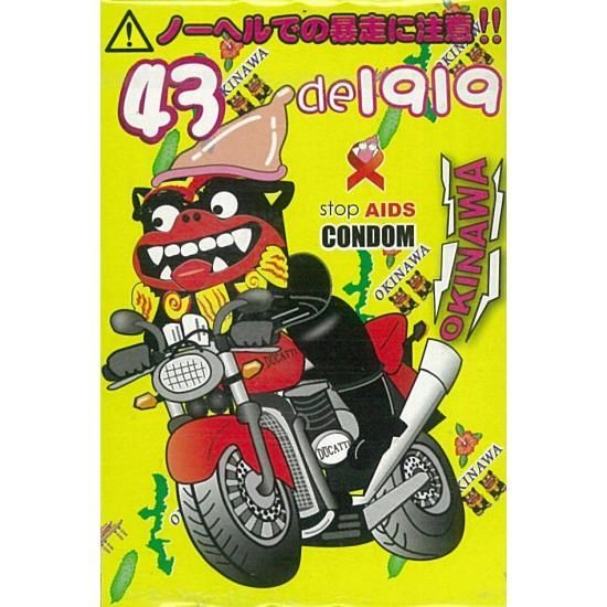 沖縄限定コンドーム 43de1919 沖縄みやげ 琉球ガラス 星砂など沖縄のお土産専門オンラインショップ しーさーどっとこむ 沖縄限定コンドーム 43de1919 沖縄みやげ 琉球ガラス 星砂など沖縄のお土産専門オンラインショップ しーさーどっとこむ