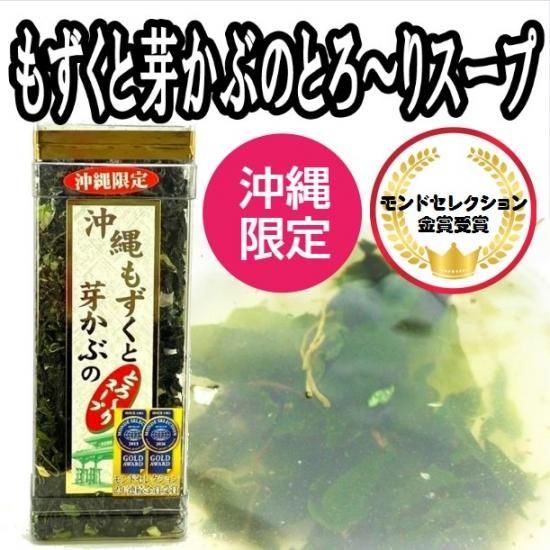 もずくと芽かぶのとろーりスープ 沖縄みやげ 琉球ガラス 星砂など沖縄のお土産専門オンラインショップ しーさーどっとこむ もずくと芽かぶのとろーりスープ 沖縄みやげ 琉球ガラス 星砂など沖縄のお土産専門オンラインショップ しーさーどっとこむ