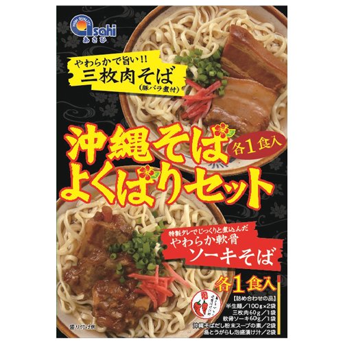 沖縄そばよくばりセット×1 あさひ 豚バラ煮付 三枚肉そば ソーキそば