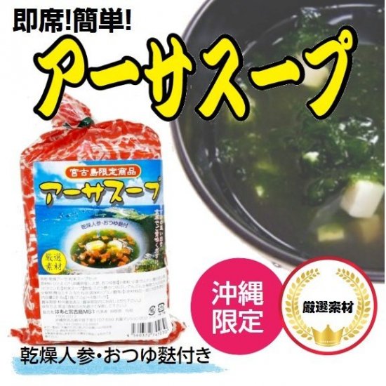 ひまわり総合食品 アーサスープ 4食入り (7.2ｇ×4) (1袋)