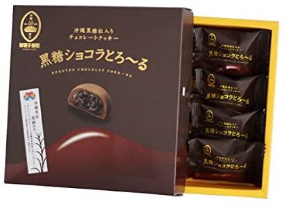 御菓子御殿　黒糖ショコラとろ〜る (12個入り)