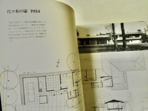 吉村順三作品集 1941 - 1978 - 書本＆cafe magellan（マゼラン）