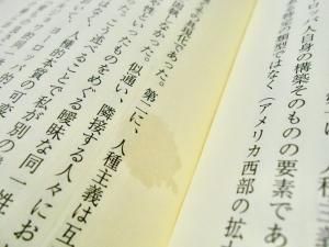 肉体の知識と帝国の権力 人種と植民地支配における親密なるもの