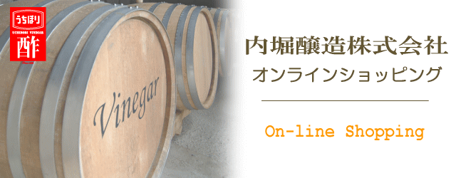 黒酢と飲む酢セット（UD-34A）　内堀醸造株式会社　オンラインショッピング