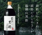 臨醐山黒酢ブランドサイトへのリンク