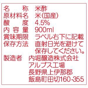 本造り米酢（900ml） - 内堀醸造株式会社 オンラインショッピング