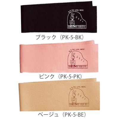 ピアノキーカバー 鍵盤カバーうさぎ女の子 音楽雑貨専門店 ピアノ発表会の記念品ショップ おんがくや