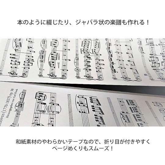 ニチバン紙粘着テープ〈白〉 - 音楽雑貨専門店 ピアノ発表会の記念品