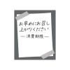 【ネコポス対応/20束まで送料245円】タックラベル No.803お早めにグレー30×25<img class='new_mark_img2' src='https://img.shop-pro.jp/img/new/icons1.gif' style='border:none;display:inline;margin:0px;padding:0px;width:auto;' />