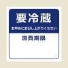 【ネコポス対応/20束まで送料245円】HEIKO タックラベル(シール) No.800 要冷蔵 紺 34×34mm 96片<img class='new_mark_img2' src='https://img.shop-pro.jp/img/new/icons1.gif' style='border:none;display:inline;margin:0px;padding:0px;width:auto;' />
