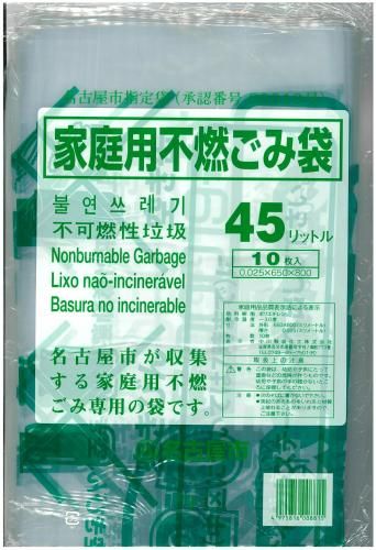 【ネコポス対応/3束まで送料245円】【名古屋市指定】【国産品】名古屋市家庭用 不燃ごみ袋 45L 10枚入り<img class='new_mark_img2' src='https://img.shop-pro.jp/img/new/icons1.gif' style='border:none;display:inline;margin:0px;padding:0px;width:auto;' />