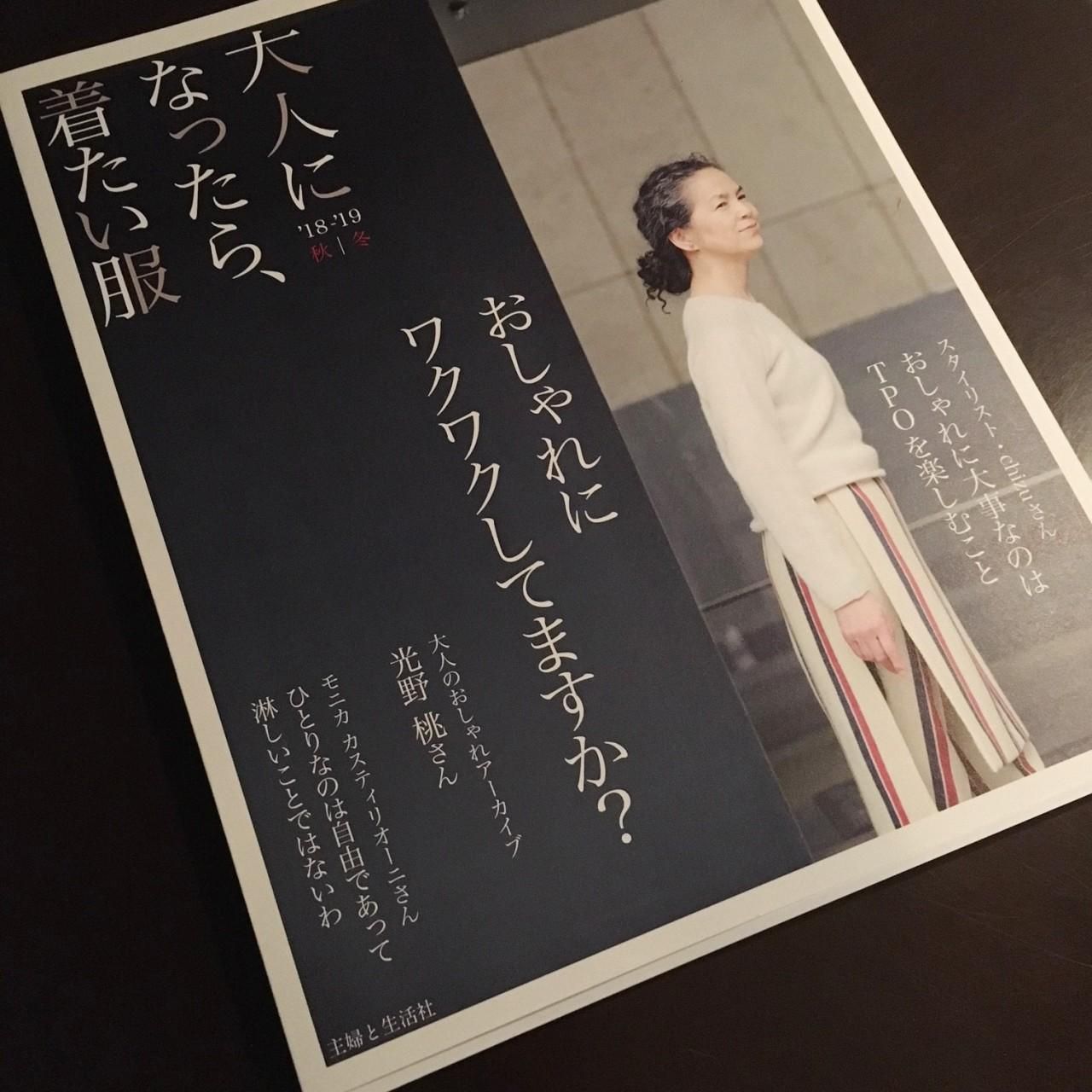 大人になったら 着たい服 18 19秋冬 大人になったら 着たい服 18 19秋冬