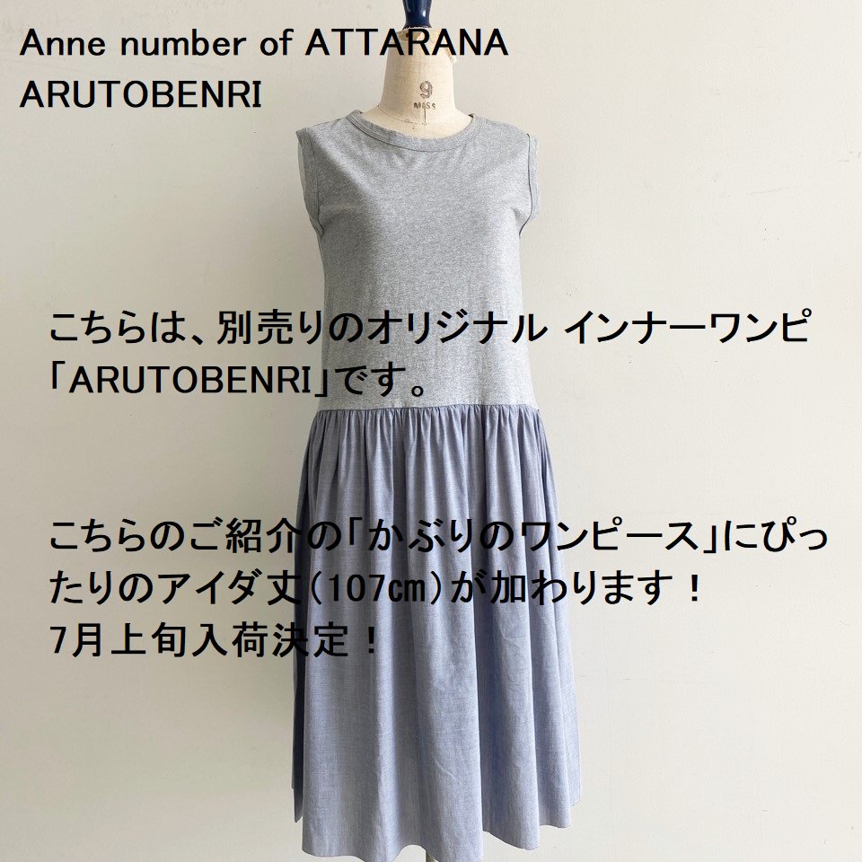Anne number of ATTARANA かぶりのワンピース HAC-017 HACHITEN 