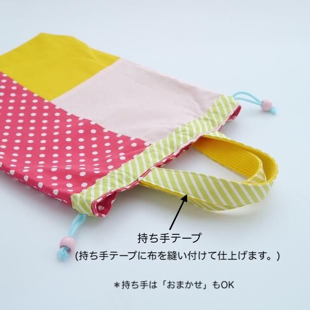 上履き入れ・巾着型B(オーダー)