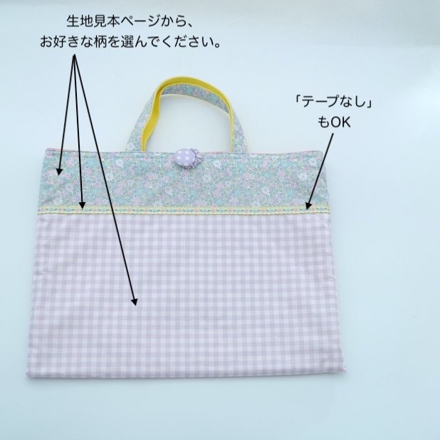 ☆オーダー専用☆生地見本 レッスンバック - オーダーメイド