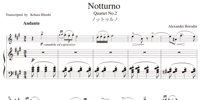 【楽譜データ】ノットゥルノ（夜想曲）／ボロディン作曲 - 名古屋楽譜工房