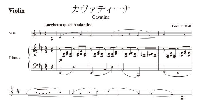 楽譜データ カヴァティーナ ラフ作曲 名古屋楽譜工房 楽譜データ カヴァティーナ ラフ作曲 名古屋楽譜工房